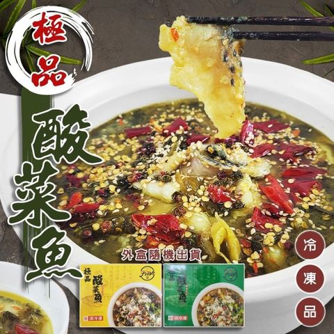 【滿777免運-海肉管家】極品酸菜魚 1盒組(419g/盒_正宗重慶風味)