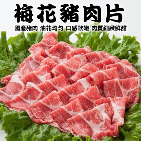 【滿777免運-海肉管家】台灣優質梅花豬肉片(1盒_200g/盒)