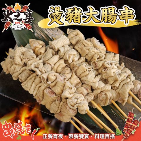 【滿777免運-鮮肉王國】燙豬大腸串(1包_5串/165g/包)