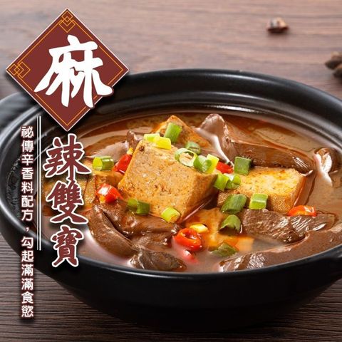 海肉管家 【滿777免運】麻辣雙寶鴨血臭豆腐(1包組_500g/包)