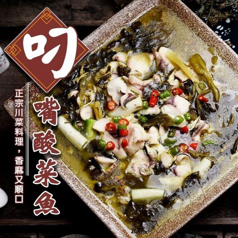 【滿777免運-海肉管家】叼嘴酸菜魚(1包組_900g/包)