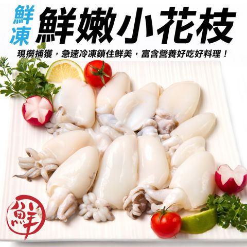 【滿額免運-海肉管家】鮮嫩小花枝(1盒_200g/盒)