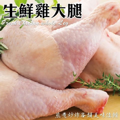【滿額免運-海肉管家】戰斧大雞腿(1隻_240g/隻)