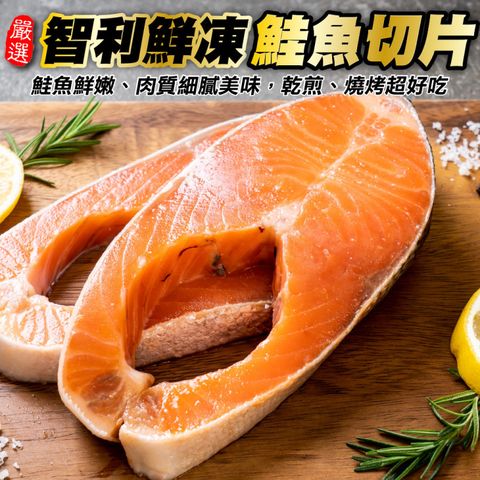 【滿額免運-海肉管家】智利鮭魚輪切片(1片_300g/片)