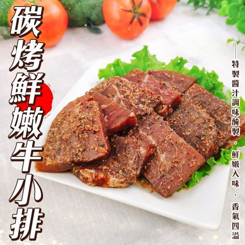 【滿額免運-海肉管家】碳烤牛小排(1盒_350g/盒)