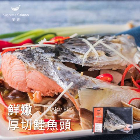【美威鮭魚】鮮嫩厚切鮭魚頭 x 2包