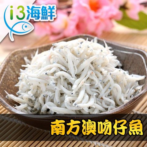 愛上新鮮 南方澳吻仔魚2盒(2盒/包 100g10%/盒)