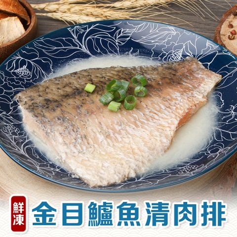 鮮凍金目鱸魚清肉排1片(150g10%/片)