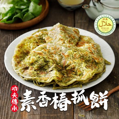 食之香-香椿抓餅1包(690g±10% 5片/包 素)