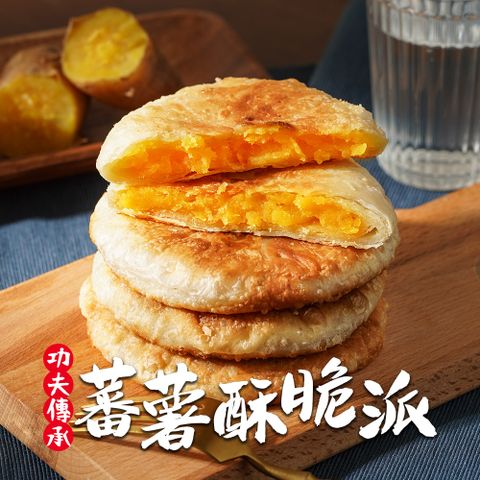 食之香 蕃薯酥脆派1包(550g/包 5片/包 素)