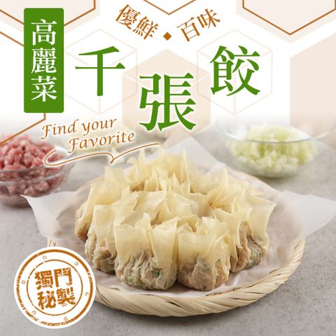 招牌高麗菜千張餃1盒(240g±10%/盒)