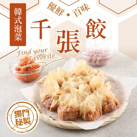 愛上新鮮 韓式泡菜千張餃1盒(240g10%/盒)