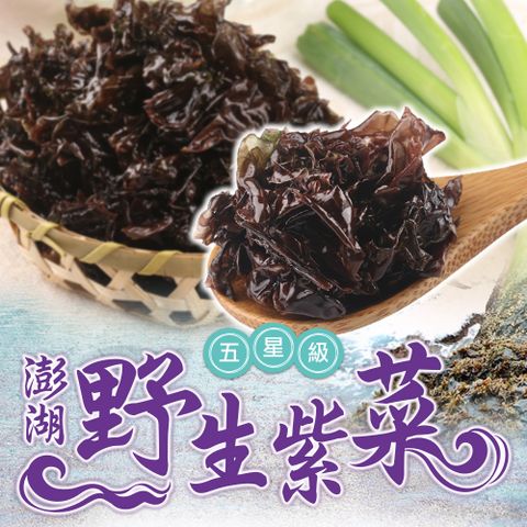 純淨 澎湖五星級野生紫菜1包(75g4.5%/包)