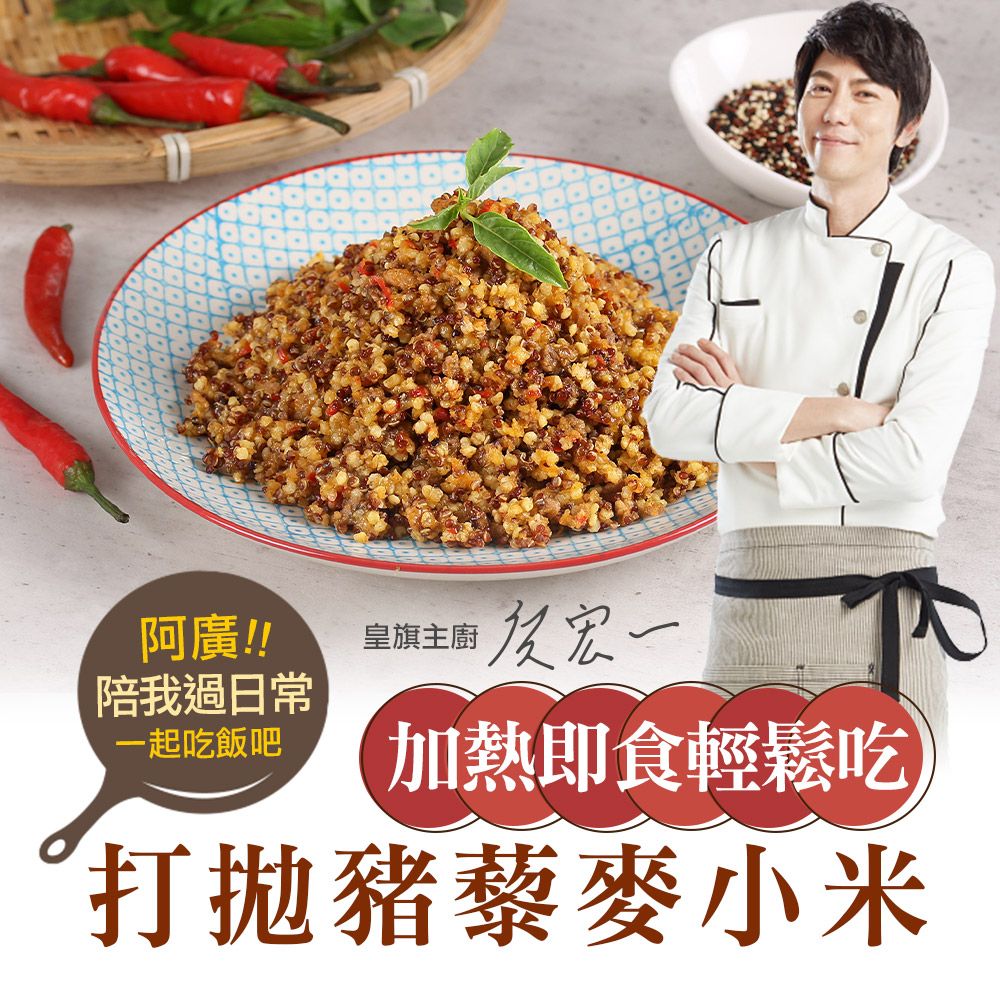  打拋豬藜麥小米1包(200g10%/包)