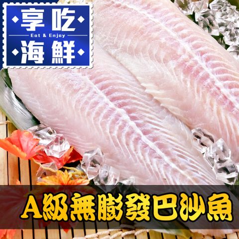 A級無膨發巴沙魚1包(180g10%)