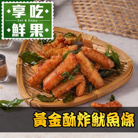 黃金酥炸魷魚條1包(200g10/包)