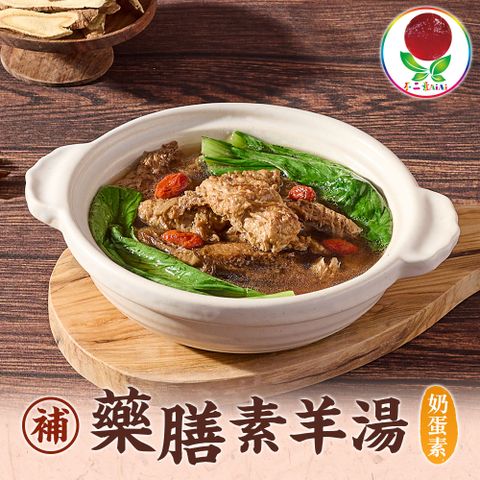 藥膳羊肉湯1包(奶蛋素)(450g+-5%/固形物85g/包)