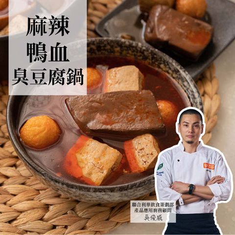 愛上美味 【捷淇】麻辣鴨血臭豆腐鍋1碗(360g/固形物100g/碗)