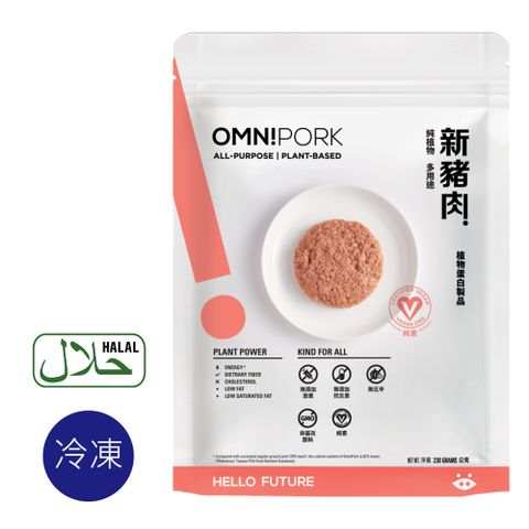 【OmniPork】新豬肉230g/包 (素食 素肉 植物肉 Vegan 素食調理包 冷凍食品 素絞肉 純素料理)