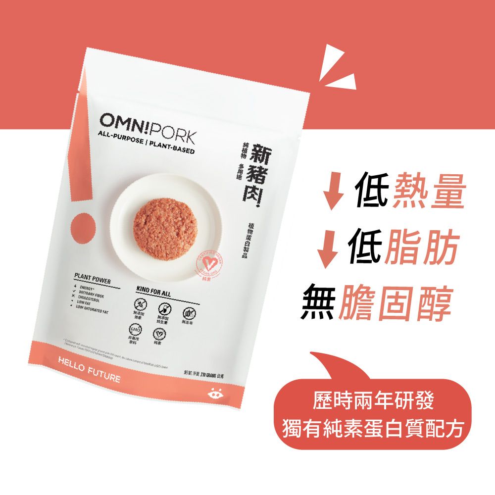  【OmniPork】新豬肉230g/包 (效期2025.07.28) (素肉 植物肉 Vegan 素食調理包 素絞肉 純素料理)