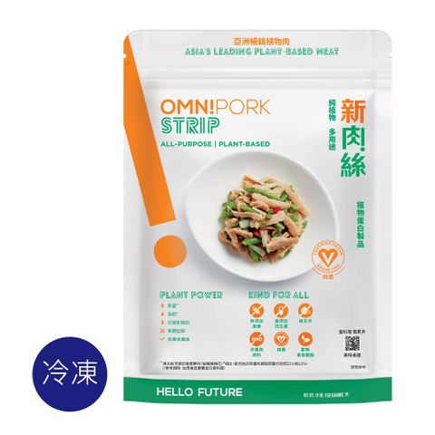 【OmniPork】新肉絲150g (素肉 素肉絲 植物肉 純素 Vegan Vegan 素食調理 冷凍食品)