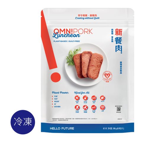 【OmniPork】新餐肉240g/包 (植物肉 素肉 純素 素食料理 素餐肉 OMNI素肉)