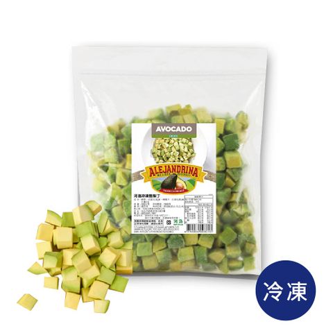 【河洛】冷凍酪梨丁 500g (酪梨塊 冷凍酪梨 冷凍蔬菜 冷凍水果 冷凍食品)