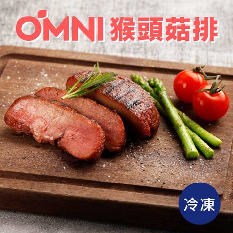 【OmniPork】猴頭菇排 1000g/包 (純素) (冷凍猴頭菇 純素 香菇排 素食菇排 業務用大包裝 素食料理)