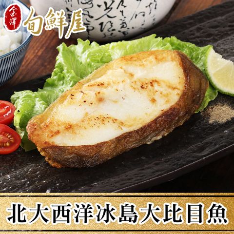【金澤旬鮮屋】格陵蘭厚切大比目魚扁鱈5片(190g/片)