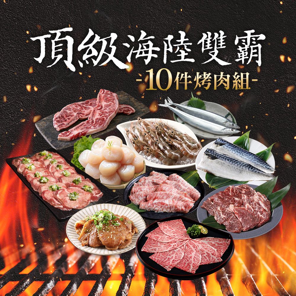 金澤旬鮮屋 頂級海陸綜合烤肉組