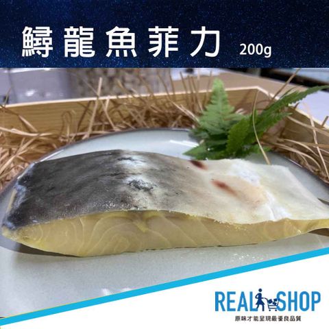【RealShop 真食材本舖】鱘龍魚菲力(約200g)