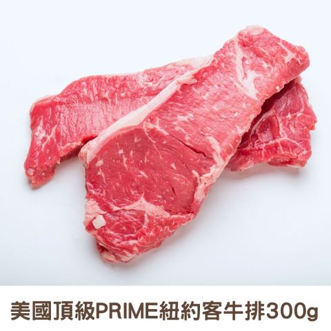 RealShop 真食材本舖 2份組 美國頂級PRIME紐約客牛排 300g/份