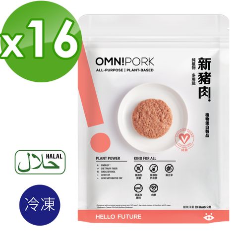 【OmniPork】新豬肉230gx16包/箱(素肉 植物肉 純素 Vegan 植物蛋白製品 )