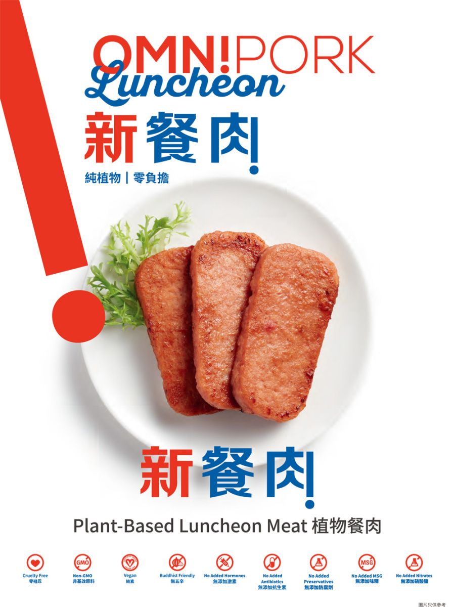 新餐肉純植物零負擔新餐肉Plant-Based Luncheon MeatGMONon-GMOVegan[Cruelty Free零殘忍非基改原料純素Buddhist Friendly No Added Hormones無五辛No Added無添加激素Antibiotics無添加抗生素No AddedPreservatives無添加防腐劑MSGNo Added MSG無添加味精No Added Nitrates無添加硝酸鹽圖片只供參考