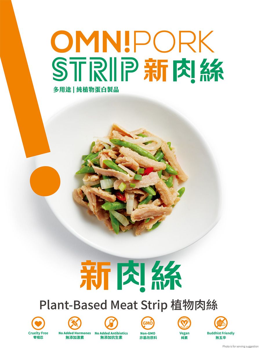 OMN!PORK新肉絲多用途|純植物蛋白製品新肉絲Plant-Based Meat Strip 植物肉絲GMOCruelty Free零殘忍No Added Hormones No Added Antibiotics無添加激素Non-GMOVeganBuddhist Friendly無添加抗生素非基改原料純素無五辛Photo is for serving suggestion