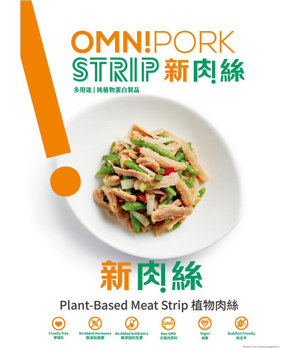 OMN!PORKSTRIP新肉絲多用途|純植物蛋白製品新肉絲Plant-Based Meat Strip 植物肉絲Cruelty Free零殘忍GMONon-GMOVeganBuddhist Friendly無添加抗生素非基改原料純素無五辛No Added Hormones No Added Antibiotics無添加激素Photo is for serving suggestion