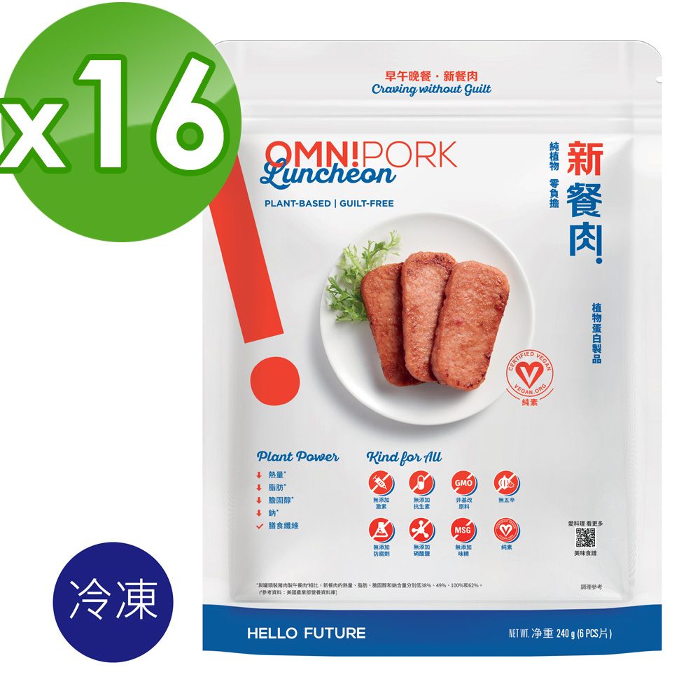  【OmniPork】新餐肉 240gx16包/箱 (素肉-植物肉-純素-植物蛋白製品)