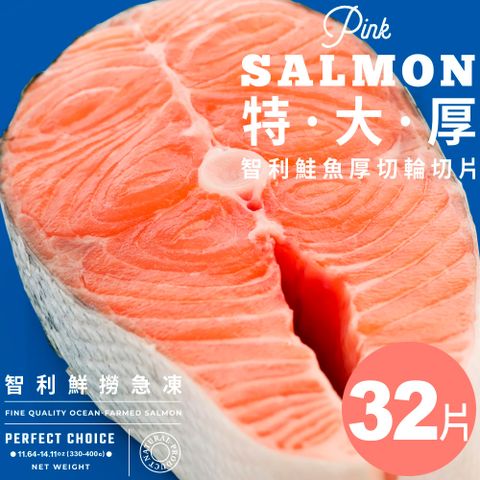 【元家Yens】特·大·厚·智利鮮撈急凍｜厚切鮭魚輪切片 淨重330-400g±10%/片 28片送4片 很厚沒腥味，好吃又健康