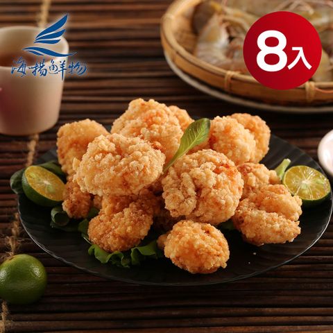 【海揚鮮物】滿滿蝦仁酥脆蝦球(300g) 8入超值組