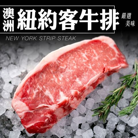 【海肉管家】澳洲紐約客牛排(20片組_100g/片)
