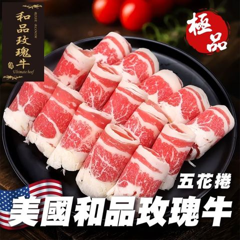 【海肉管家】美國和品玫瑰牛五花肉捲(3包_500g/包)