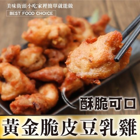 【海肉管家】黃金脆皮豆乳雞(6包_300g/包)