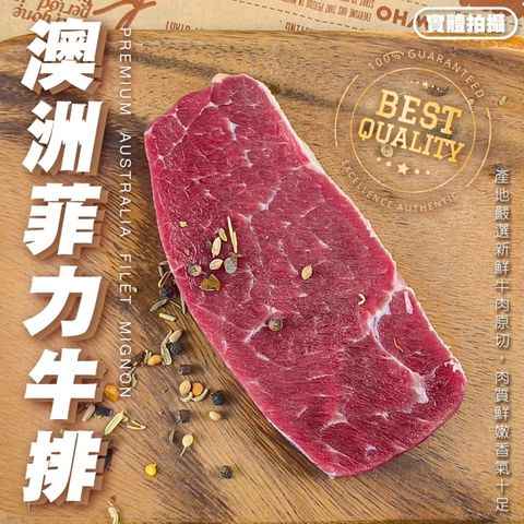 【海肉管家】澳洲菲力牛排(15片組_100g/片)