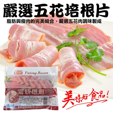 【海肉管家】富統培根片家庭號(2包_1000g/包)