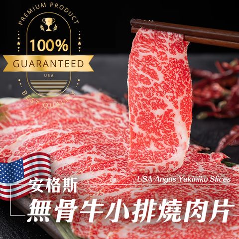 【海肉管家】美國安格斯無骨牛小排燒肉片(4盒_150g/盒)