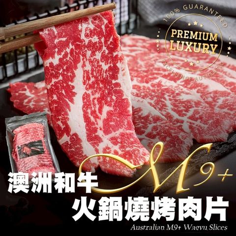 【海肉管家】澳洲和牛M9+火鍋燒烤牛肉片(共2kg_500g/盒)