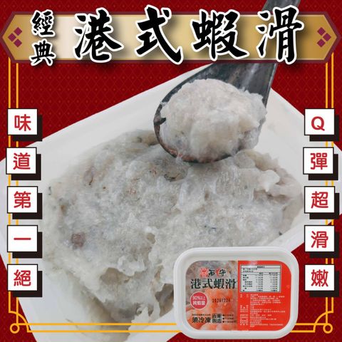 【海肉管家】港式蝦滑(6盒_200g/盒)