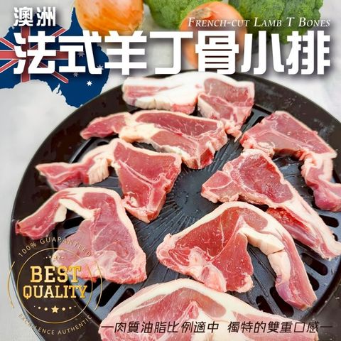 【海肉管家】澳洲法式丁骨羊小排(共2kg_500g/包)