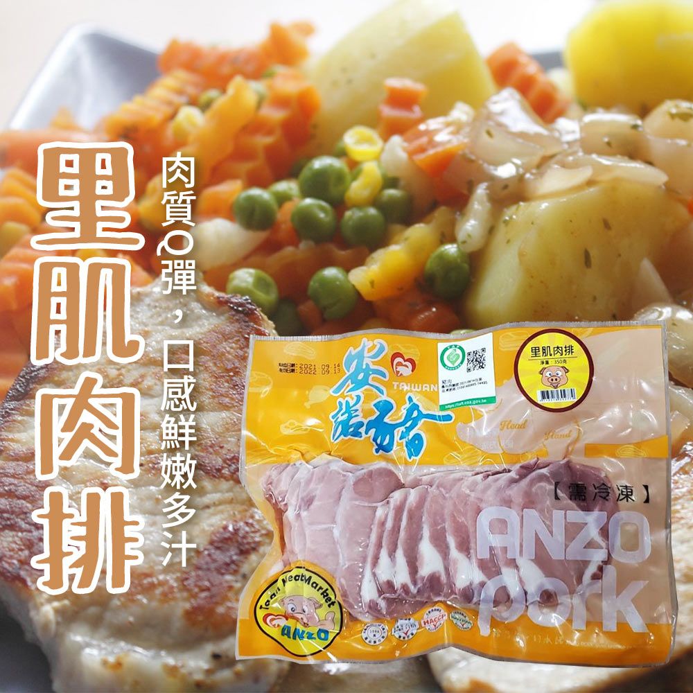  【安諾豬】里肌肉排-350g-包 (2包組)