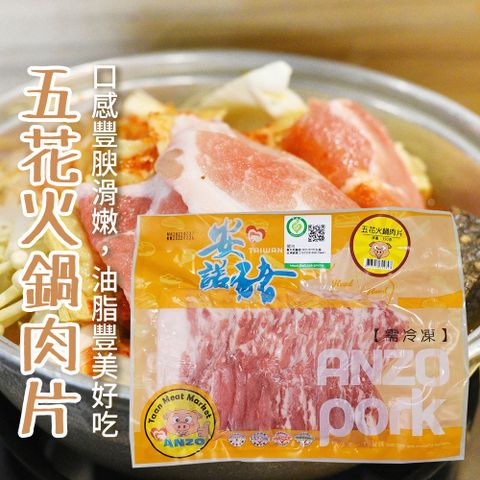 【安諾豬】五花火鍋肉片-350g-包 (2包組)